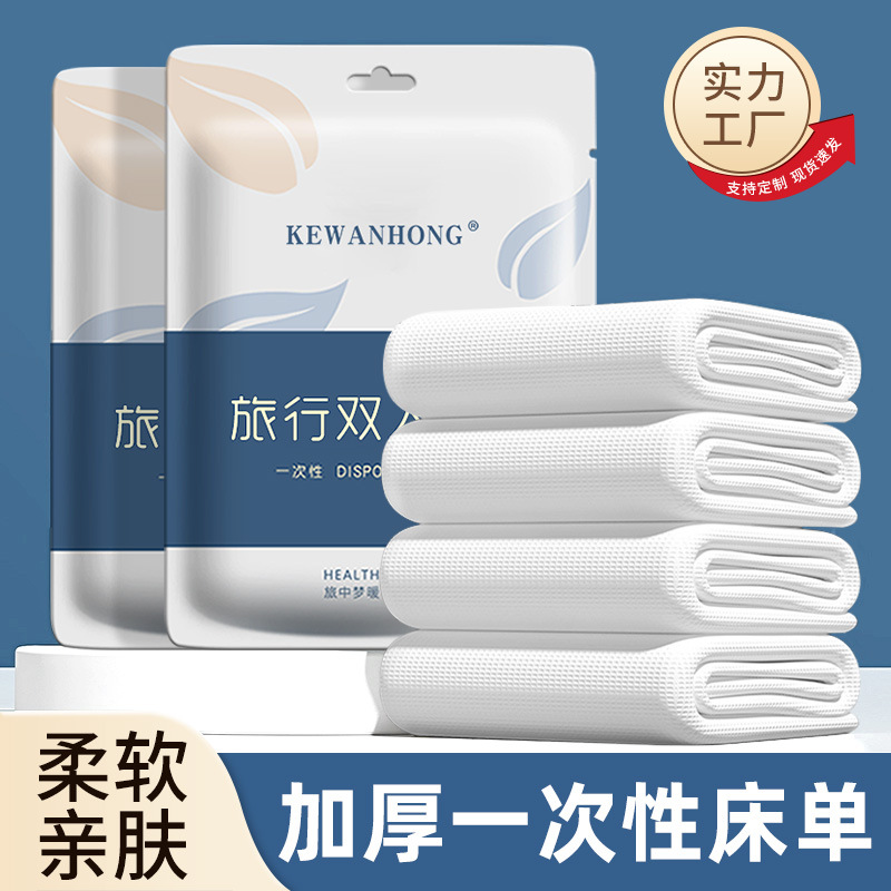 旅行一次性床单被罩枕套双人四件套酒店用品旅游隔脏睡袋被套柔软