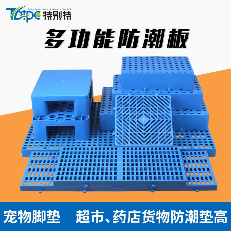 塑料防潮板超市药店地台架平板网格小托盘仓储货物垫高地堆拼接板