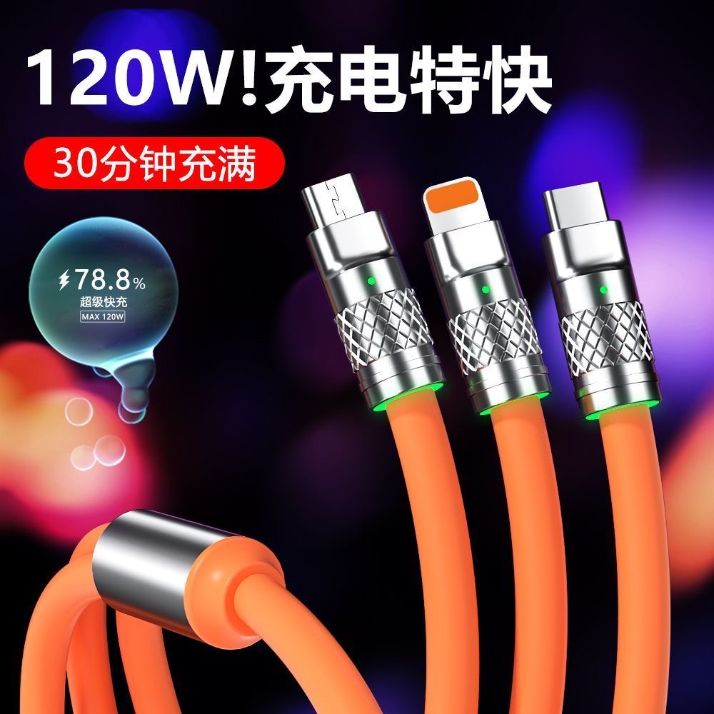 一拖三数据线三合一充电线120W超级快充通用加粗由橘子商家提供