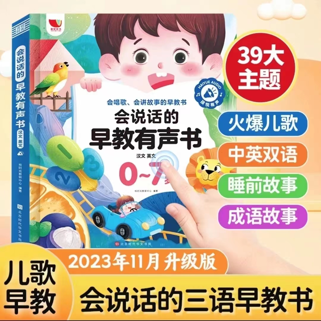 <新升级>儿歌+早教启蒙有声书中英粤语学习机0-7岁点读书（充电款