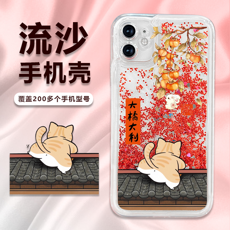 苹果/华为/荣耀/畅享1+oppo/vivo大橘大利防摔流沙手机壳创意个性