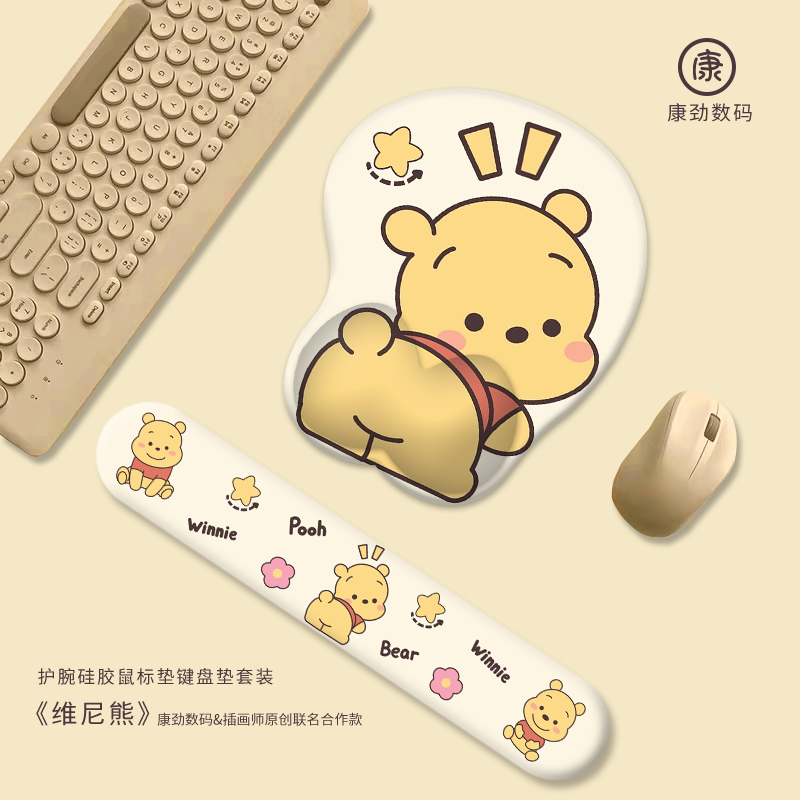 可爱屁股维尼护腕鼠标垫3D立体异形办公桌垫笔记本电脑键盘手托防