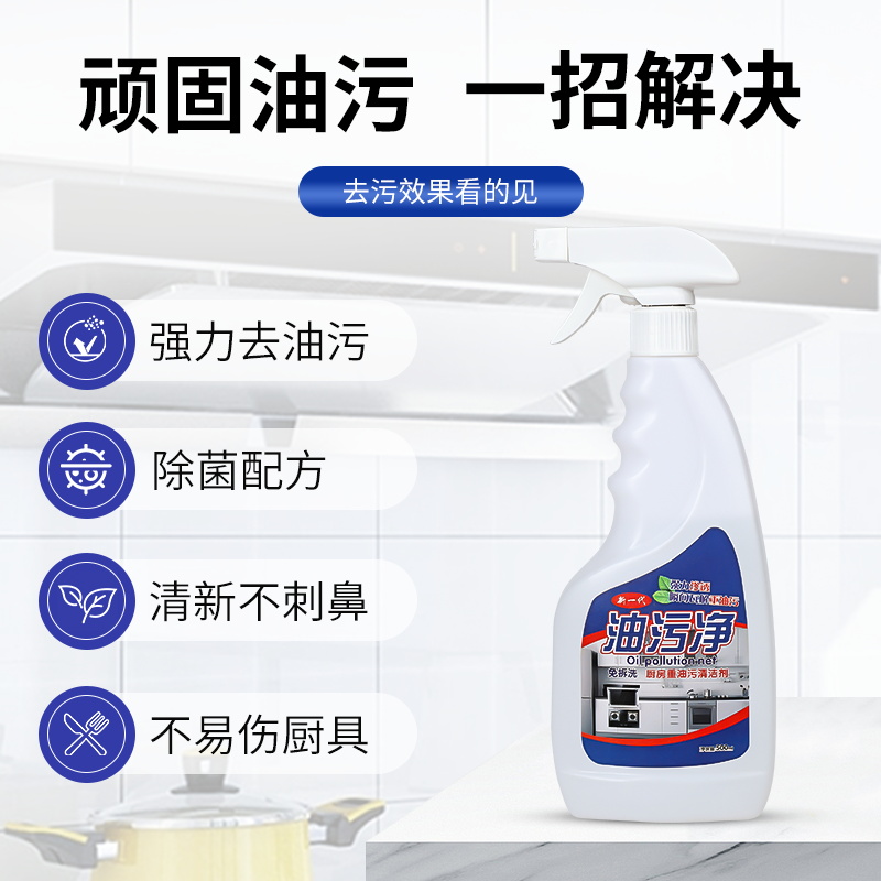 厨房重油污净抽油机清洗剂强力油烟净过年大扫除清洁剂强日用套装