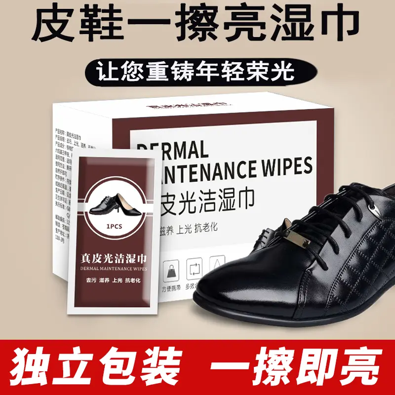 皮鞋一擦即亮一次性湿巾皮鞋清洗巾去污一擦亮擦鞋神器皮衣湿纸巾