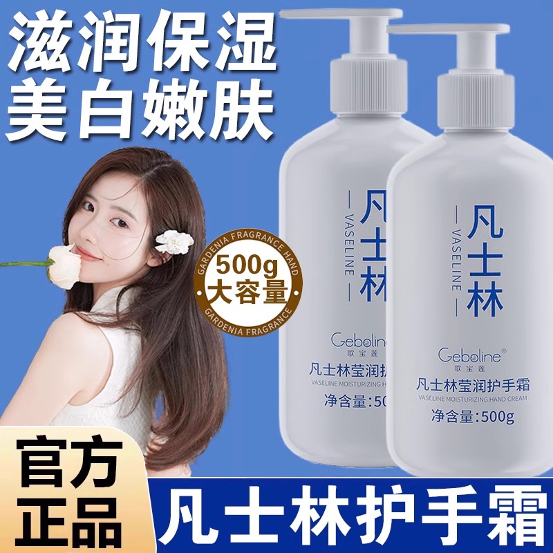 凡士林护手霜保湿滋润亮肤修护防干裂清爽不油腻清香型手部润手霜