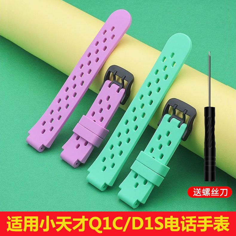 适用小天才W2027AC表带+螺丝杆Q1C/D1S儿童电话手表表链腕带配件
