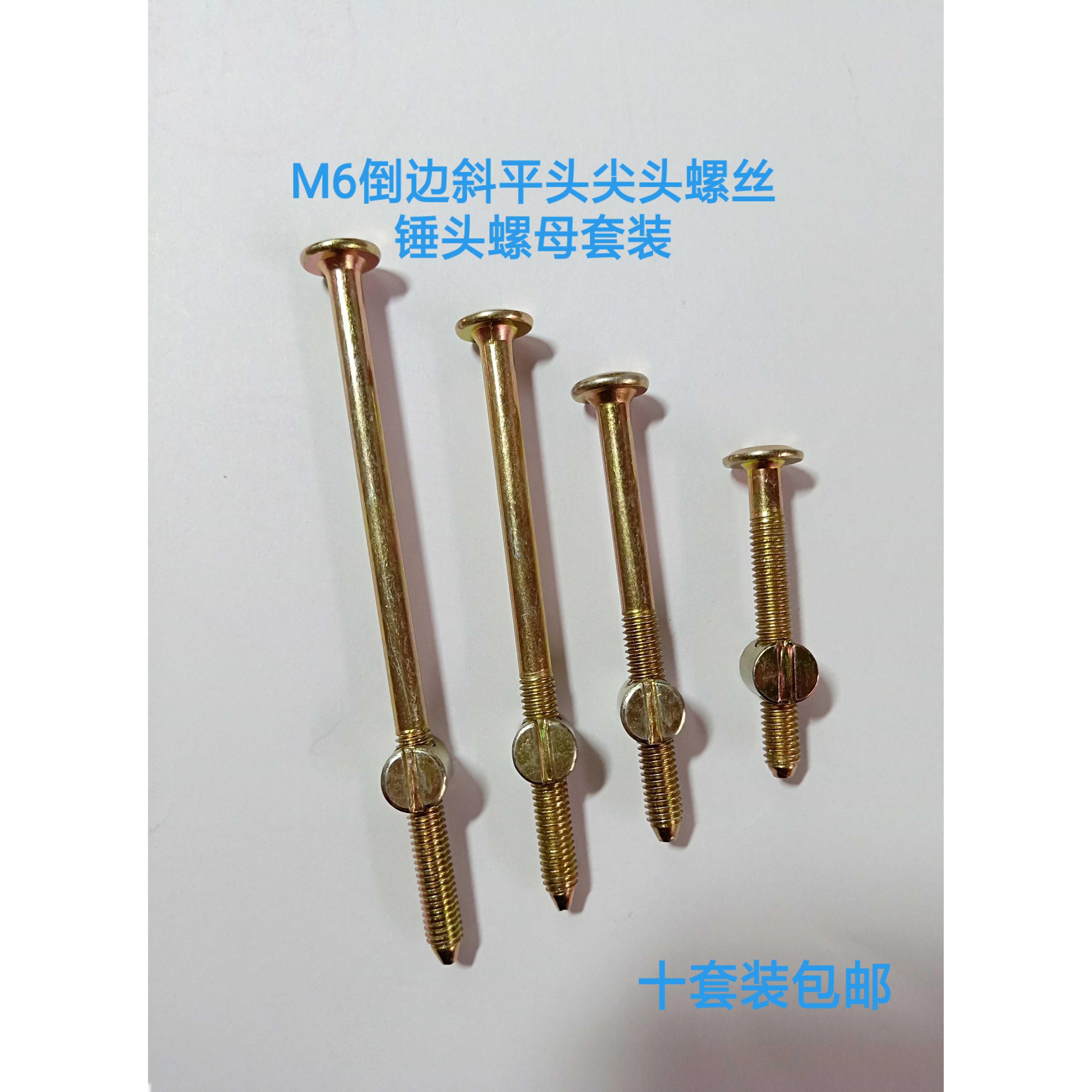 五金紧固螺丝家具连接螺杆螺母套装上下床高低床用尖头螺丝 6加长