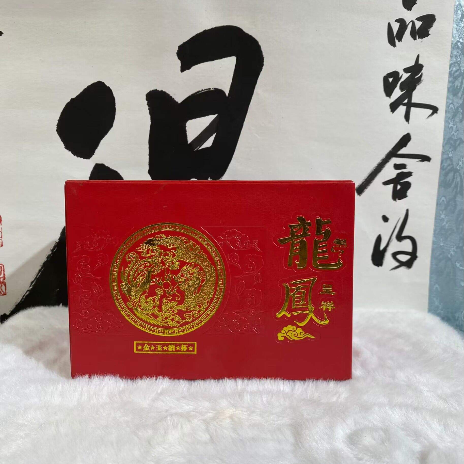 小飞宠粉补贴，高档龙凤，礼盒