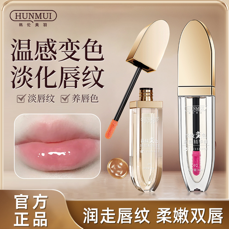 小树水润温感变色唇部精华油保湿滋润淡化唇纹防干裂护理多效口红