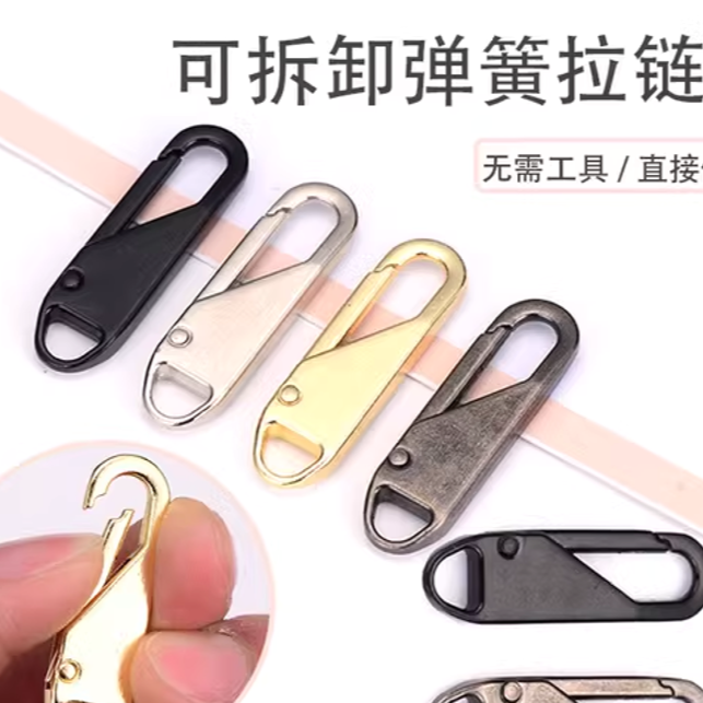 【5个装/可拆卸】合金拉链头无需工具直接使用/非粉扑由商家补贴