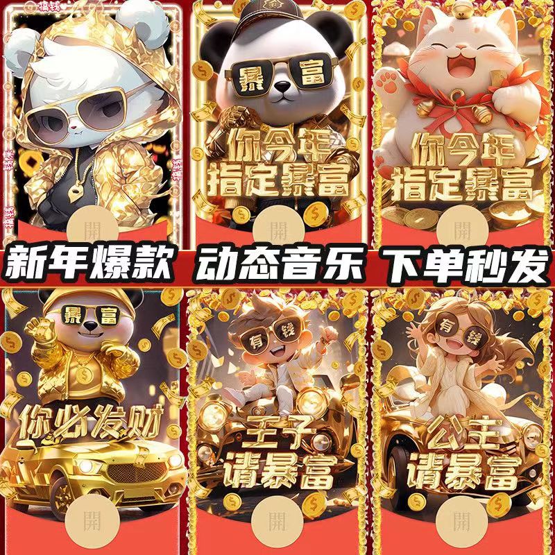 2024龙年红包封面定制动态烟花新年最新爆款迪士尼暴富永久序列号