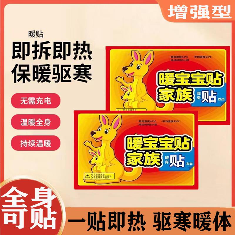 【秒杀1000单】袋鼠暖宝宝暖身贴自发热贴防寒暖宫贴隔衣可贴热敷贴