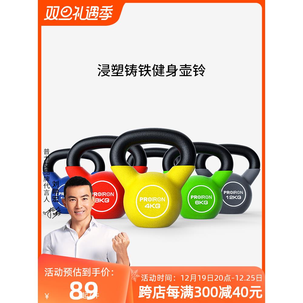 PROIRON/普力艾浸塑铸铁壶铃女士健身家用健身房竞技专业哑铃器材