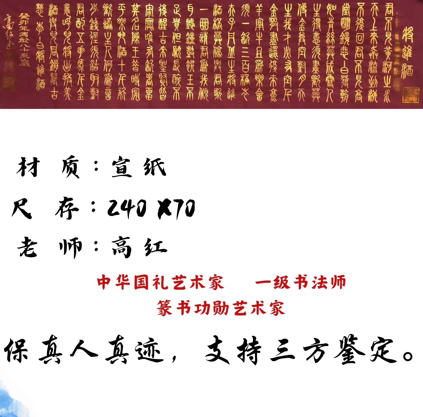 《将进酒》功勋艺术家传承人高红作名家手绘收藏宣纸 送礼盒珍藏2