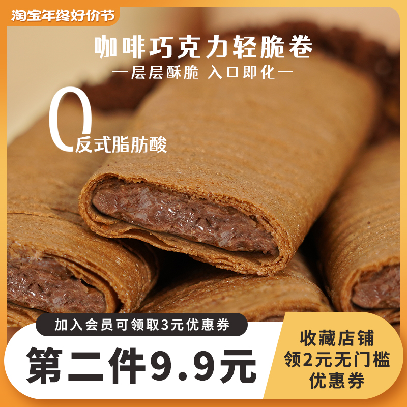 咖啡黑巧神仙零食！咖啡黑巧咸蛋黄爆浆夹心轻脆卷鸡蛋卷一闻一食
