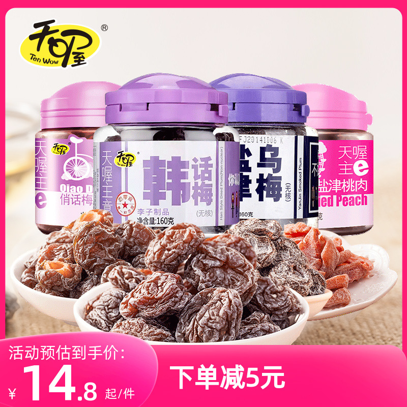 天喔韩话梅乌梅2/4罐蜜饯 盐津桃肉梅条酸甜话梅干果脯梅子果干