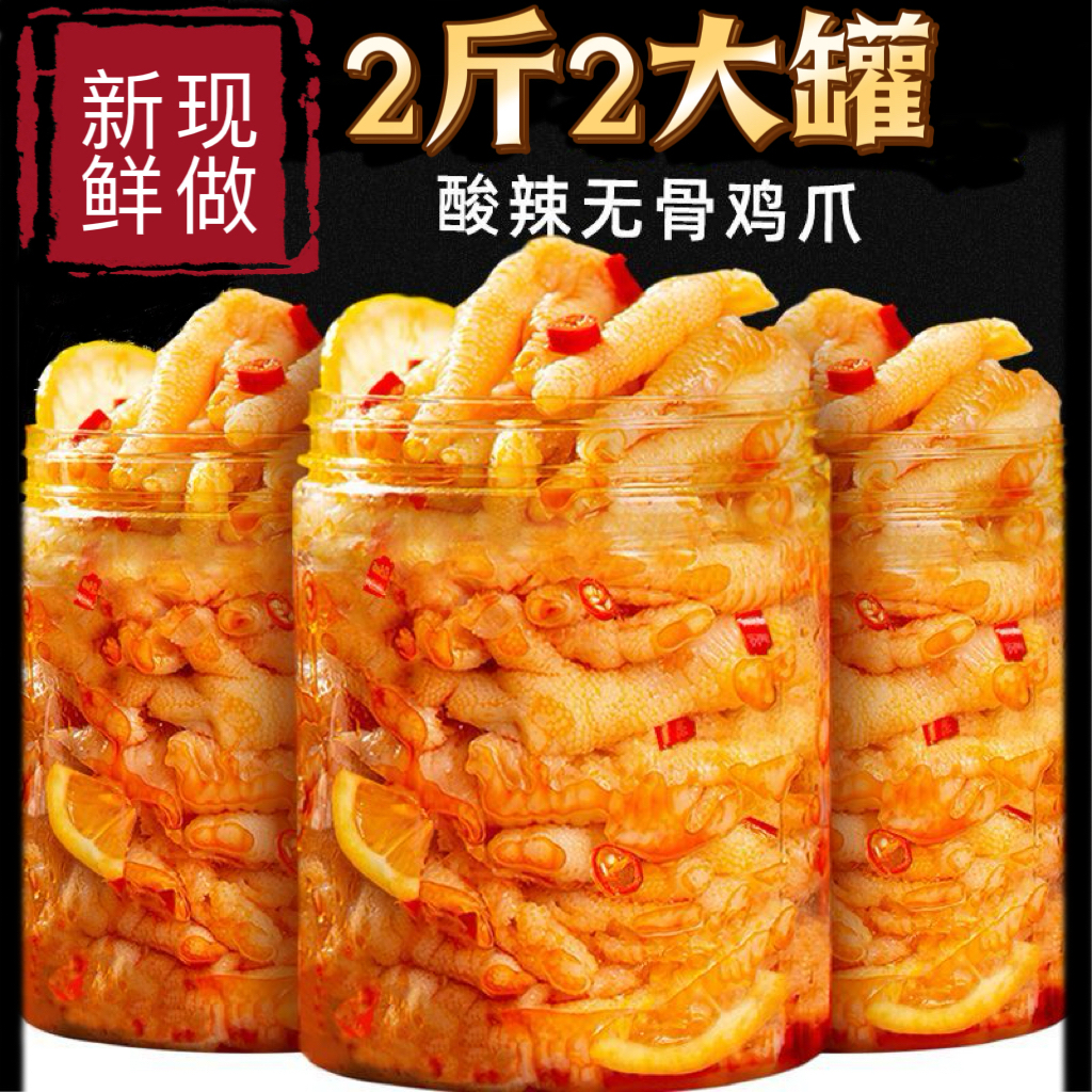 【大小扬哥推荐】新鲜柠檬酸辣无骨鸡爪开袋即食去骨凤爪网红解馋追