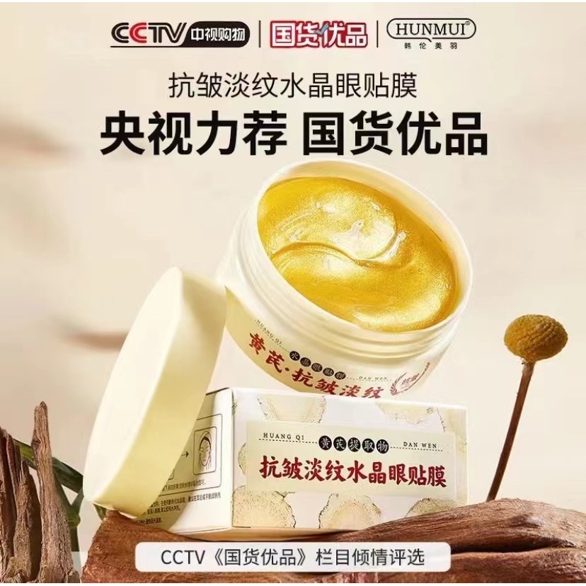 金眼膜保湿紧致眼袋细纹黑眼圈消眼贴淡纹滋润护肤补水水晶滋养