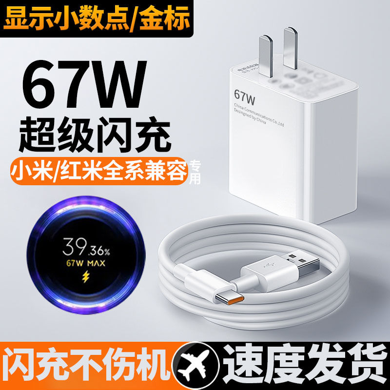 适用小米67W充电器头超级闪充红米note10pro小米11pro手机充电线
