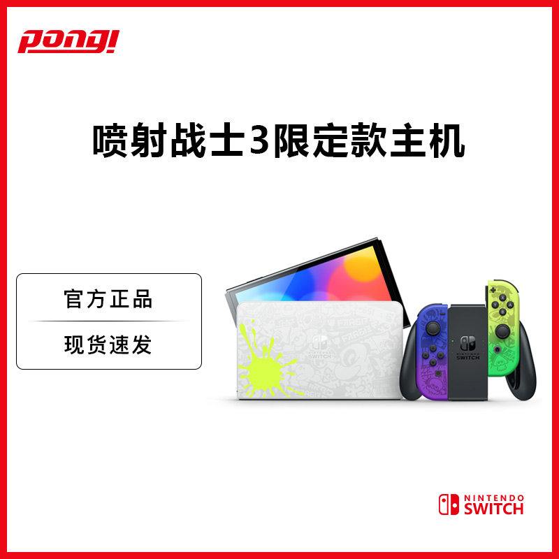 任天堂Switch Oled喷射战士3限定款海外版便携主机体感掌上游戏机_3C