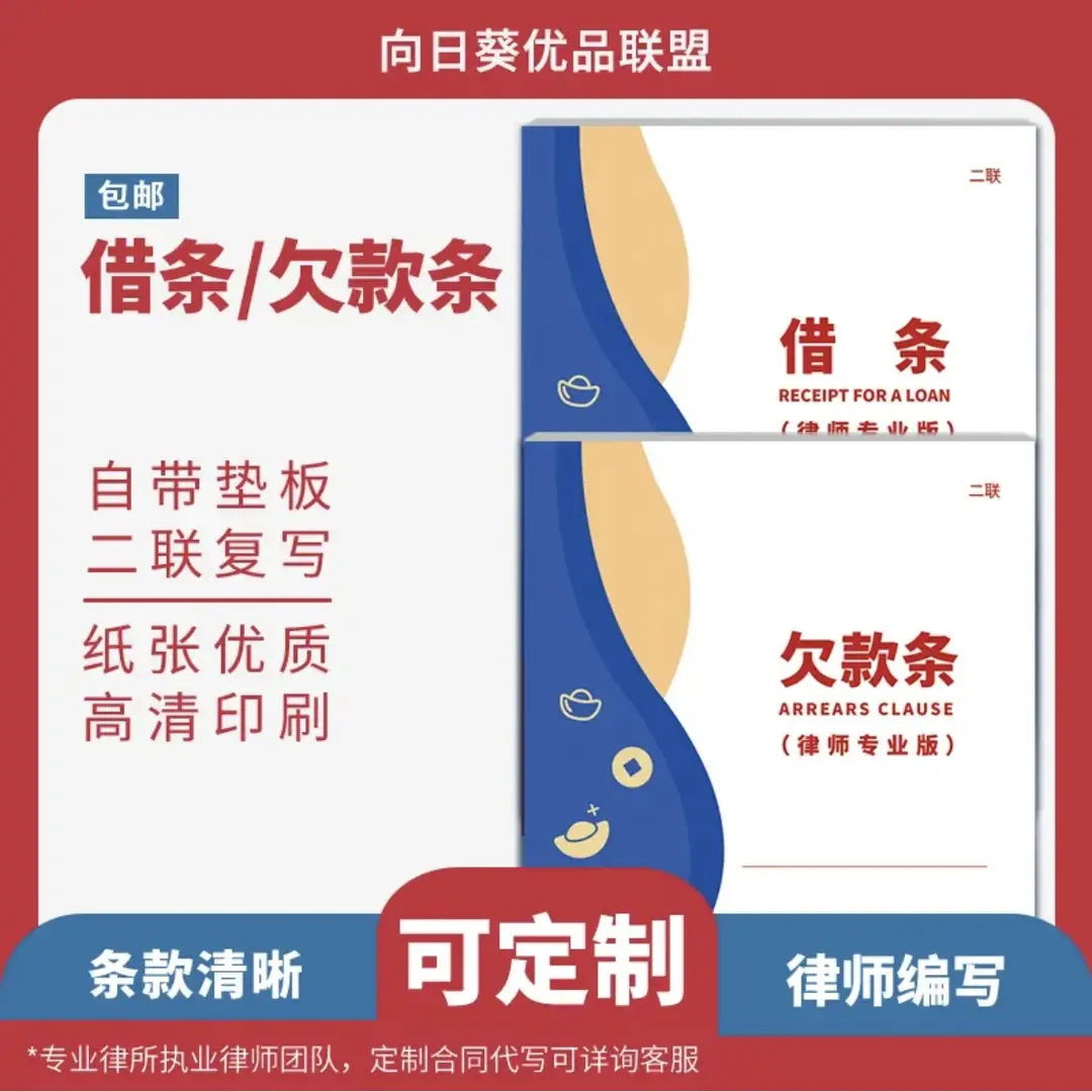 2023新版盖章借条商务欠款条-借款借钱民间借据单欠条-律师编写