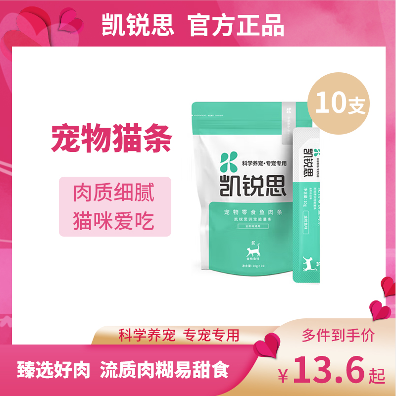 猫条猫咪零食金枪鱼肉条鸡肉条流食肉条成猫幼猫零食营养