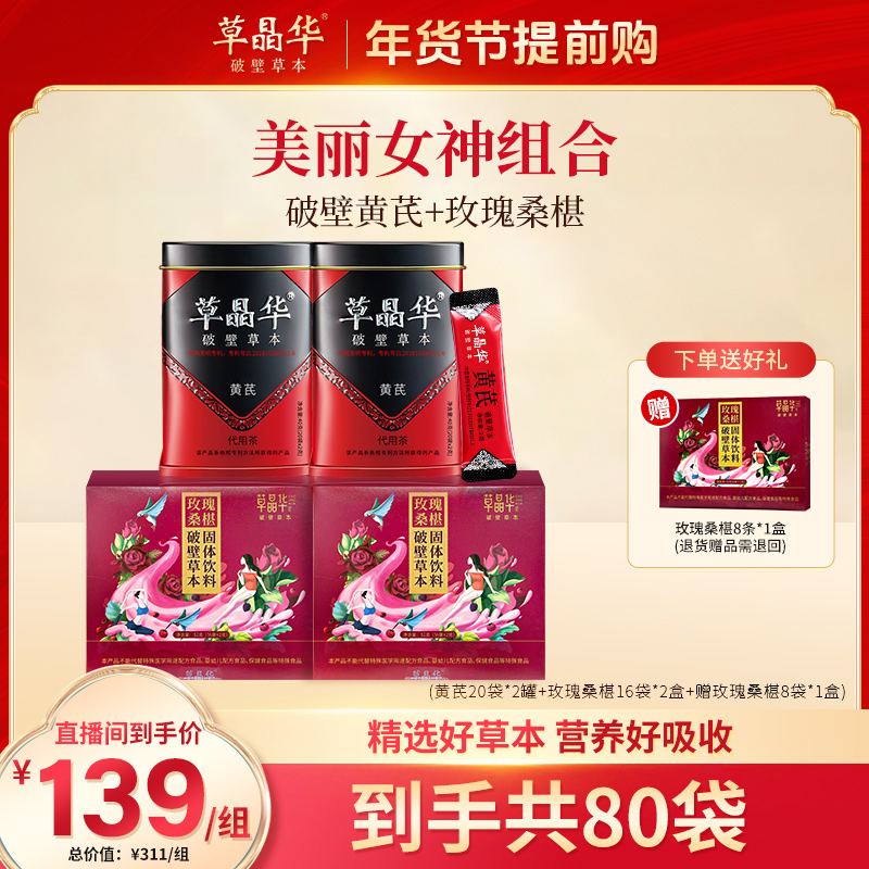 草晶华【破壁黄芪+玫瑰桑葚】甘肃黄芪道地产区滋补气血煲汤草本Z