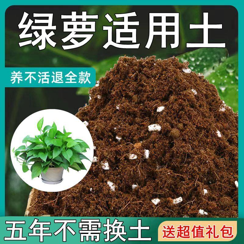 【送礼包】绿萝适用土疏松透气盆栽绿植专用室内植物营养土肥料