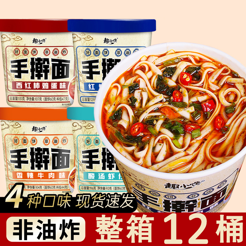 【买6桶送6桶】趣小馋手擀面非油炸桶装方便面宿舍宵夜速食整箱批