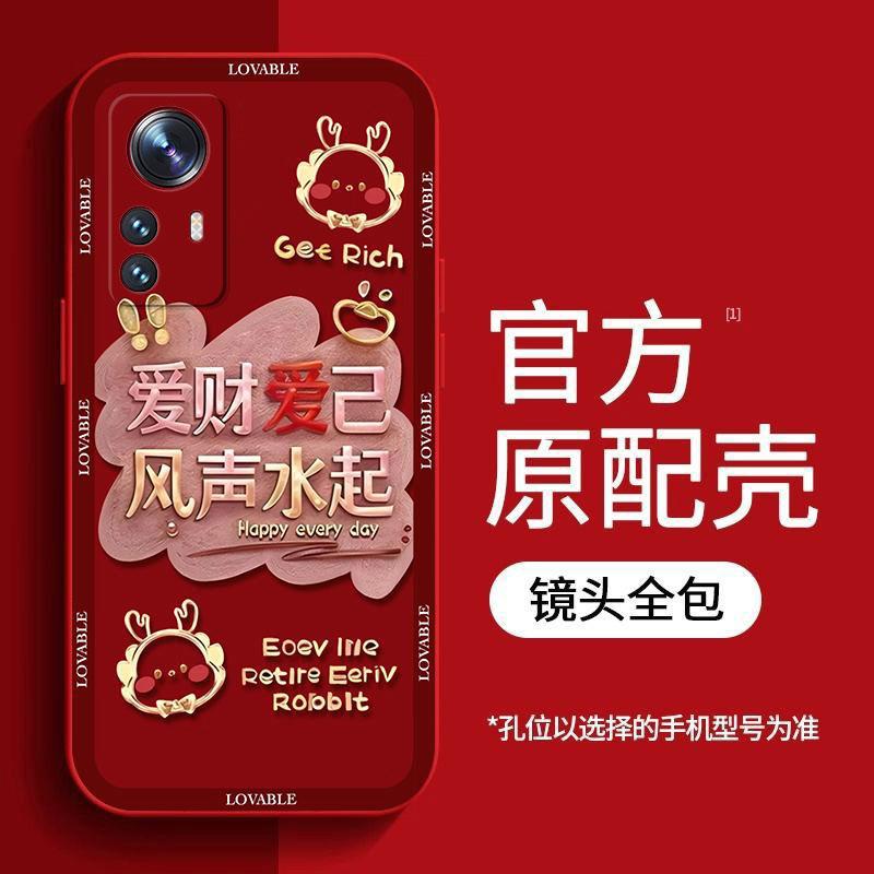 适用于小米12s手机壳XIAOMI12S爱财爱己新年女防摔软壳全包式