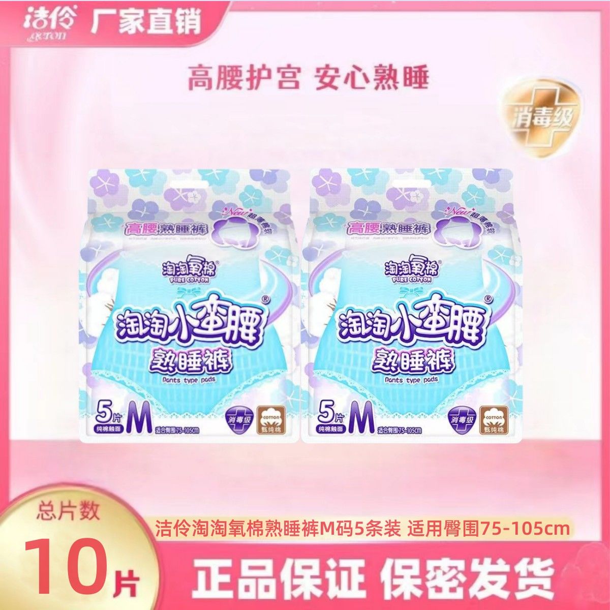 洁伶淘淘氧棉卫生巾小蛮裤夜用防侧漏熟睡裤大包M-XL码裤型卫生巾
