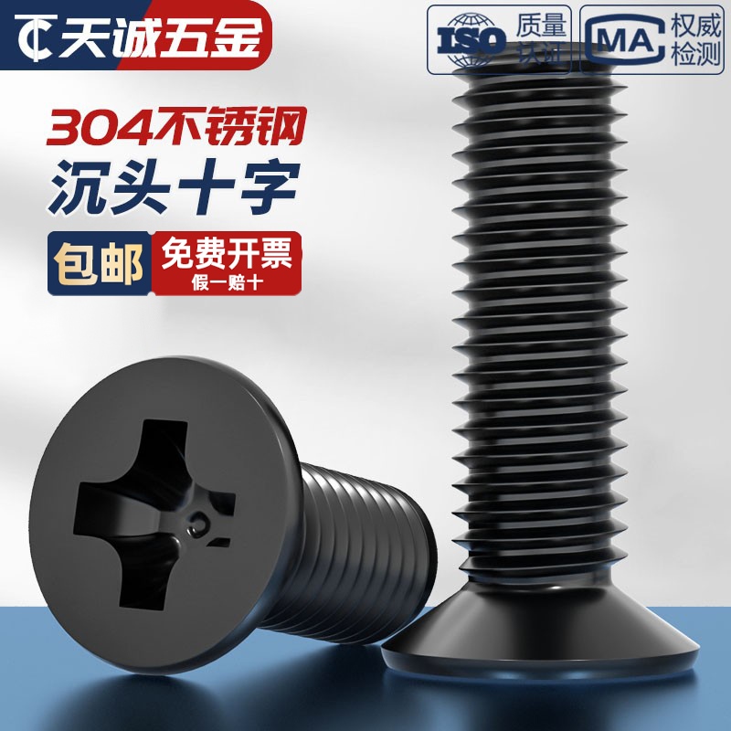 lI304不锈钢十字沉头螺丝钉平头螺栓机丝小螺钉M2M3M4M5M6M8mmll