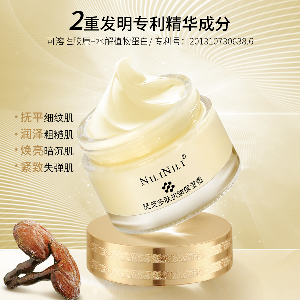 灵芝多肽抗皱保湿霜淡化细纹提拉紧致补水保湿滋养霜面霜