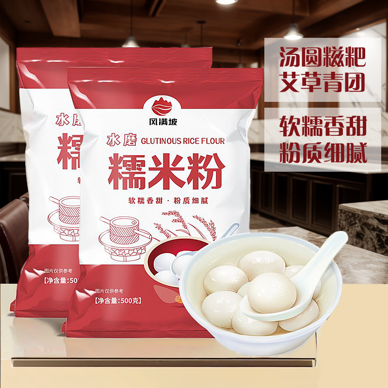 水磨糯米粉麻薯米糕汤圆厨房粘粉糍粑南瓜饼粉烘焙农家元宵1斤装