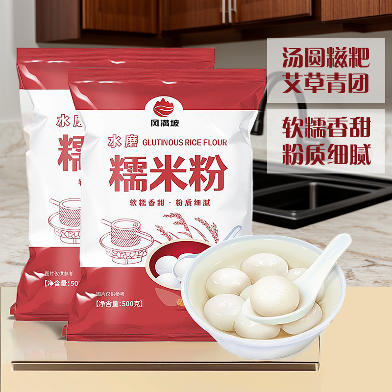 水磨糯米粉烘焙1斤装糍农家小包厨房冰皮月饼粘米年糕糯米家庭装