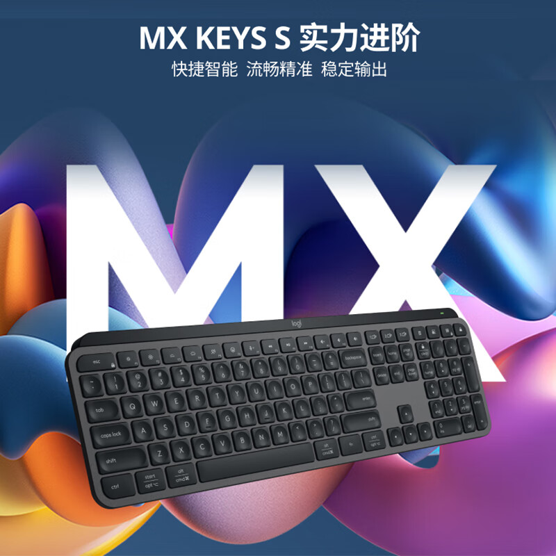 罗技MX Keys S无线蓝牙键盘超薄全尺寸人体工学智能背光Logi bolt_3C