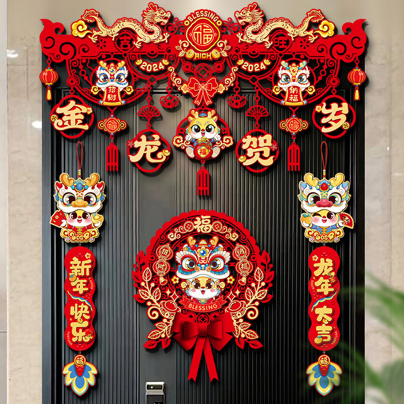 新年2024装饰对联挂件福字入户门贴春节家用过年门帘卡通场景布置