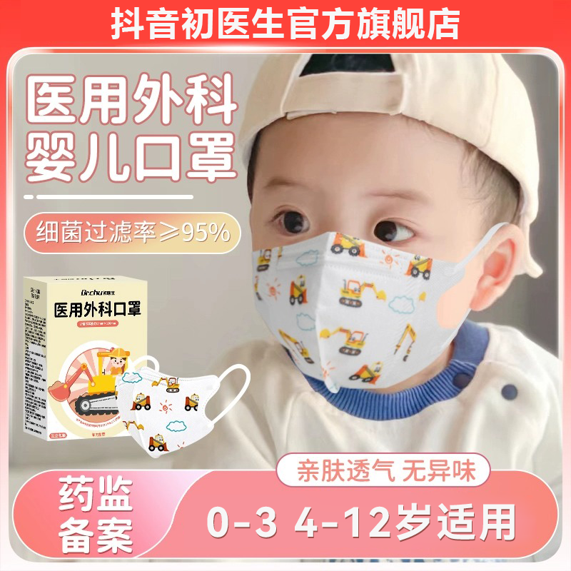 初医生儿童3D立体卡通医用外科口罩独立包装宝宝小学生舒适不勒耳