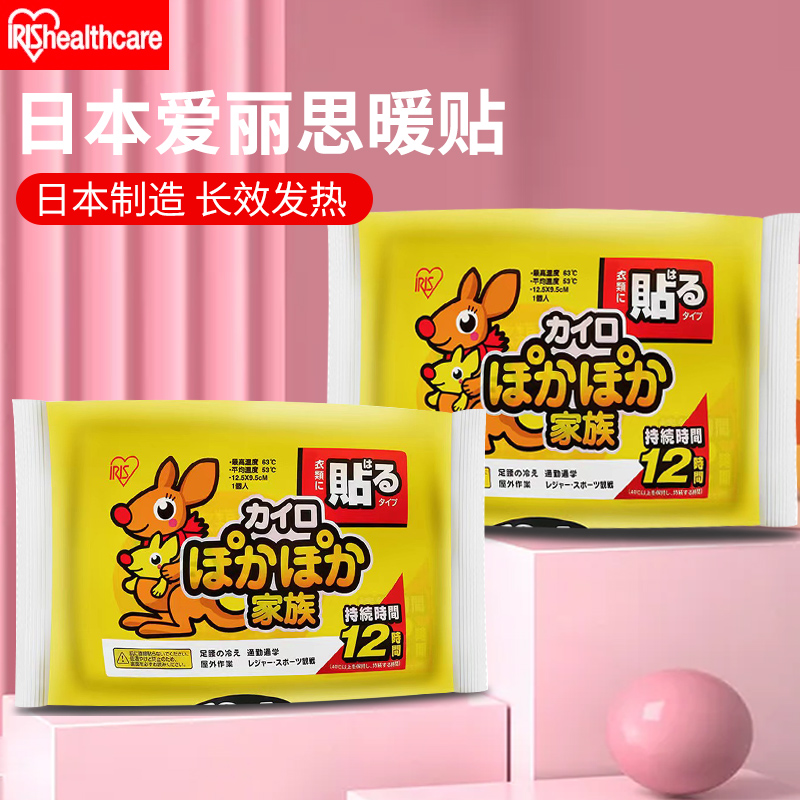 （2包装）日本爱丽丝袋鼠暖宝宝暖身贴10片/包