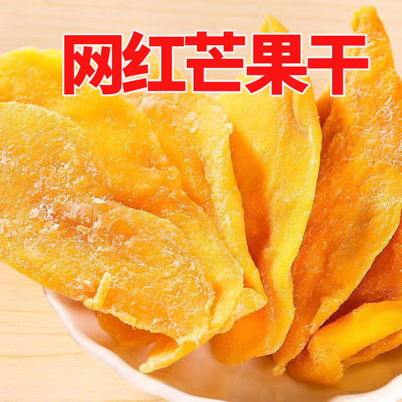 芒果干批发年货大袋果脯蜜饯水果干孕妇零食休闲食品网红零食