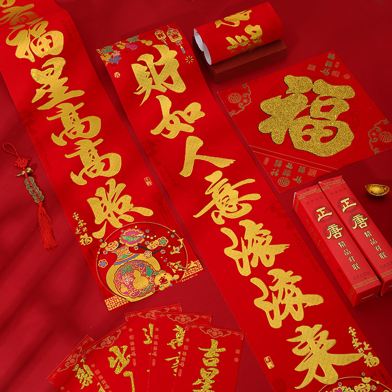 2024龙年对联过年春联春节植绒门联新年烫金福字斗方对联套装大方