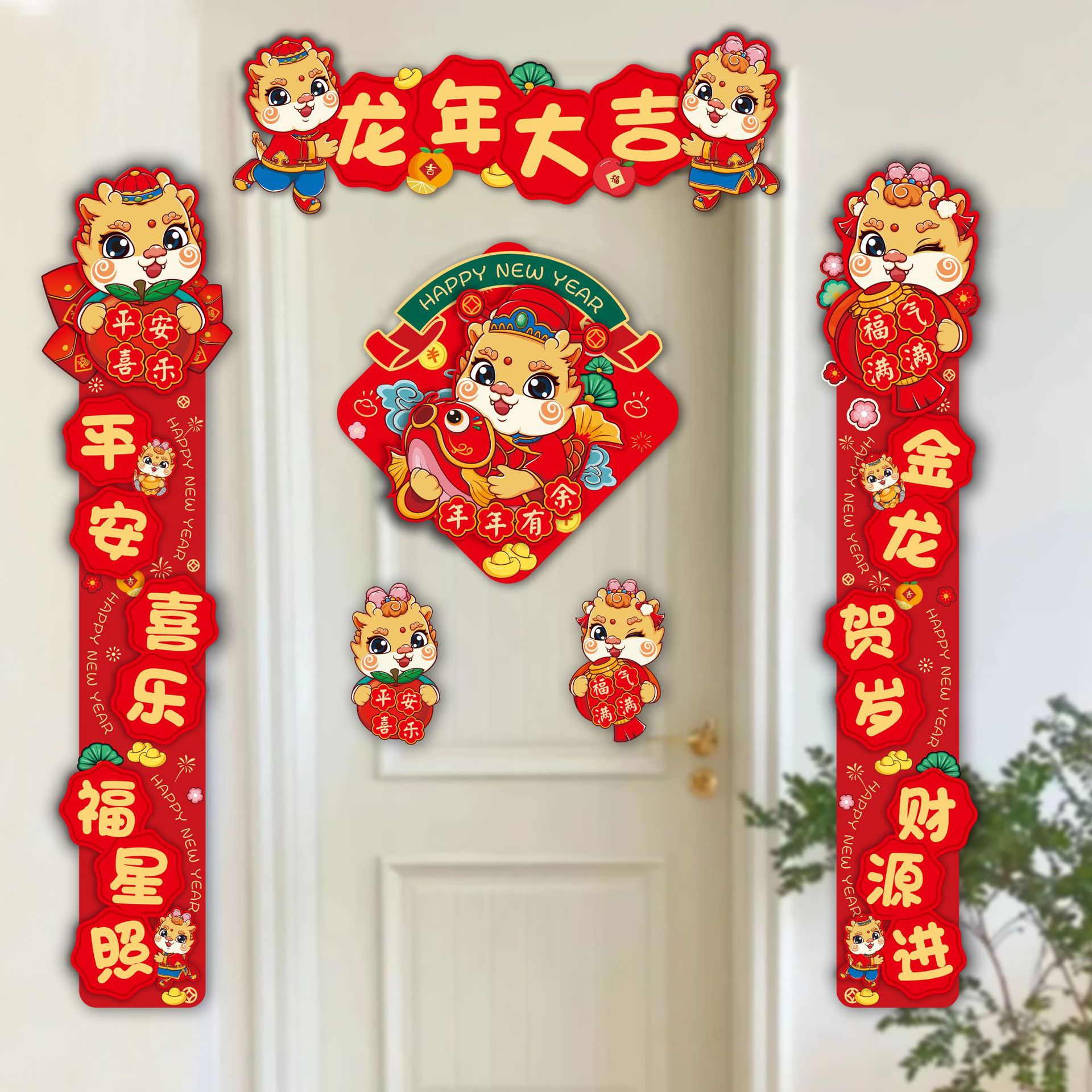2024新款对联龙年装饰对联春节家用福贴磁吸春联元旦新年用品富贵