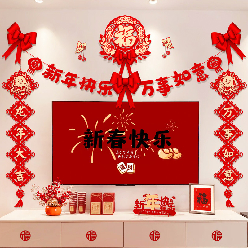 新年客厅装饰电视背景墙面对联挂件春节元旦2024龙年布置用品手工