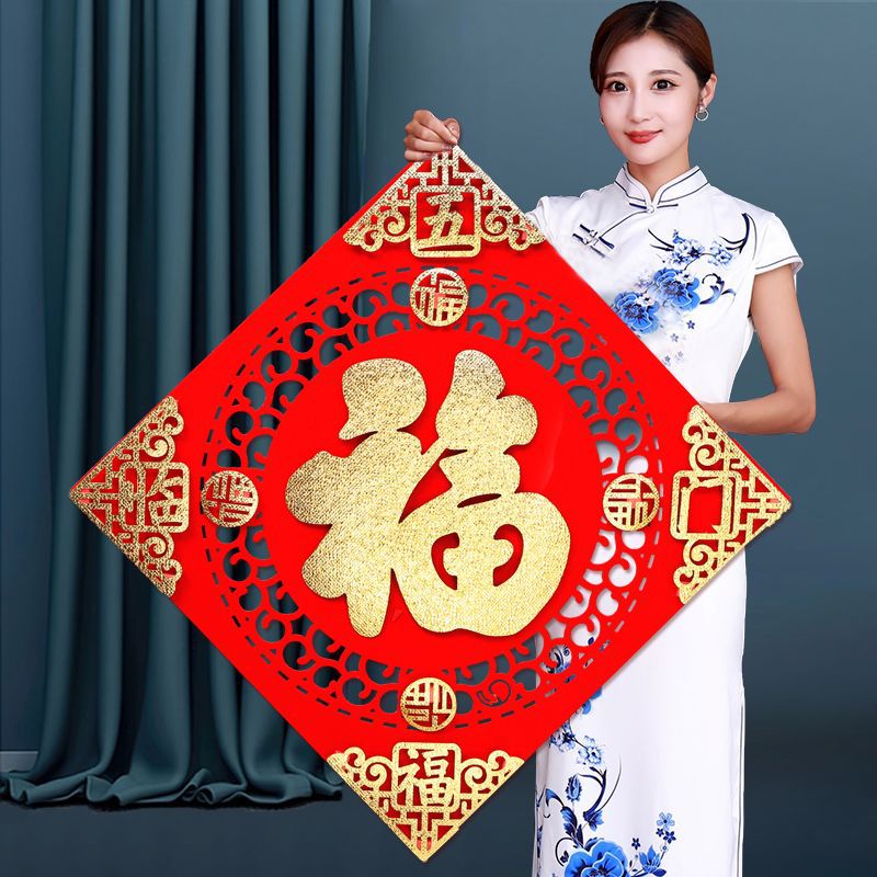 2024龙年春节特大号福字门贴大门室内镂空墙贴玄关元旦装饰大福字