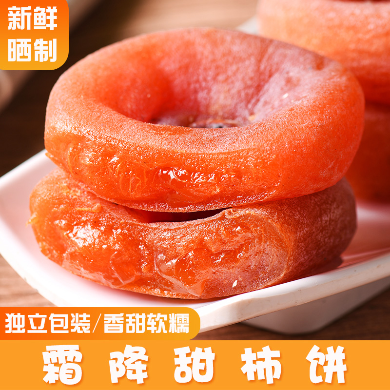 柿饼广西桂林特产降霜吊特级正宗流心柿子饼小包装非陕西富平柿饼