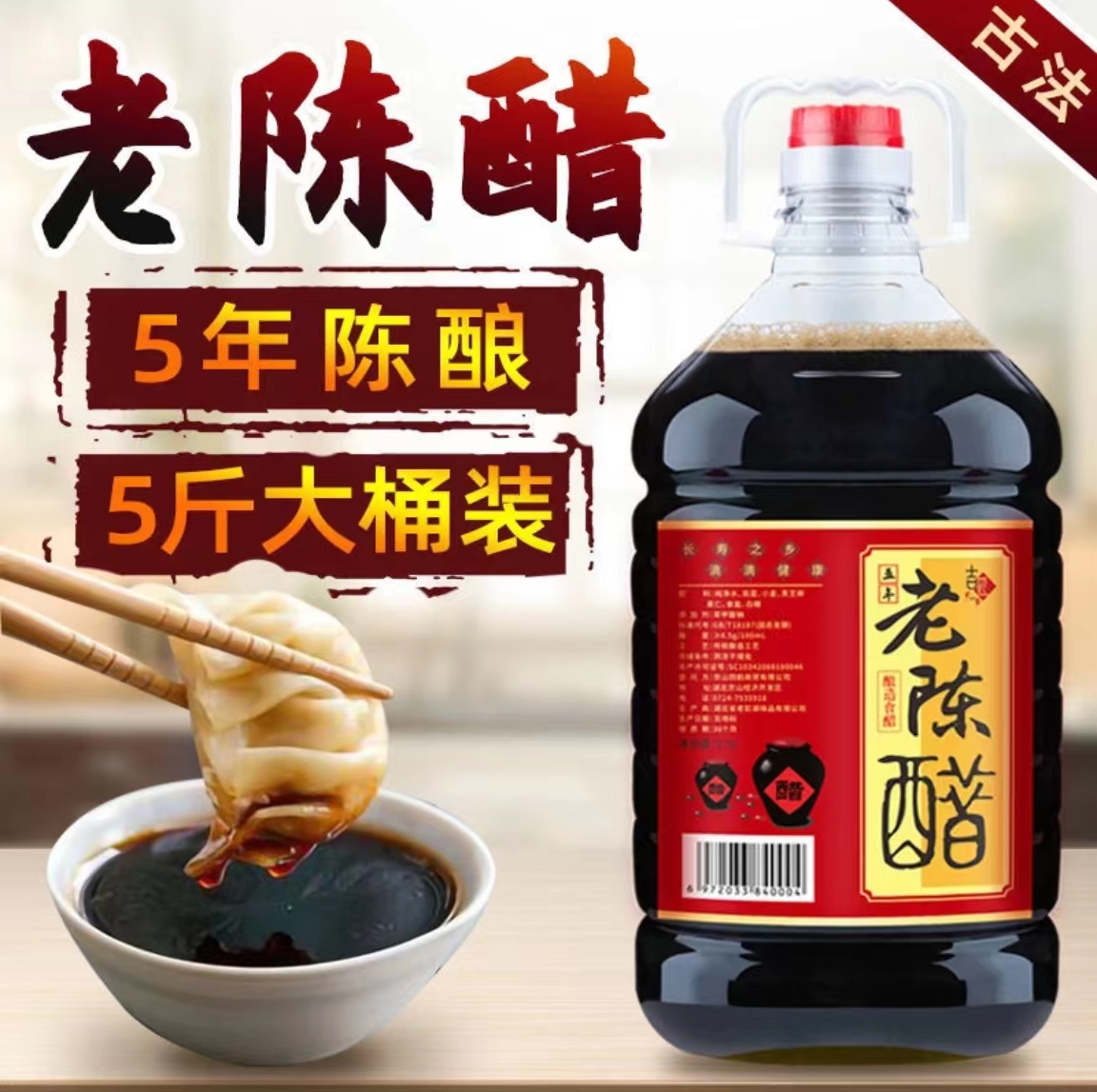 5年老陈醋正宗纯良酿造食用醋手工醋香甜凉拌醋饺子家用大瓶桶装