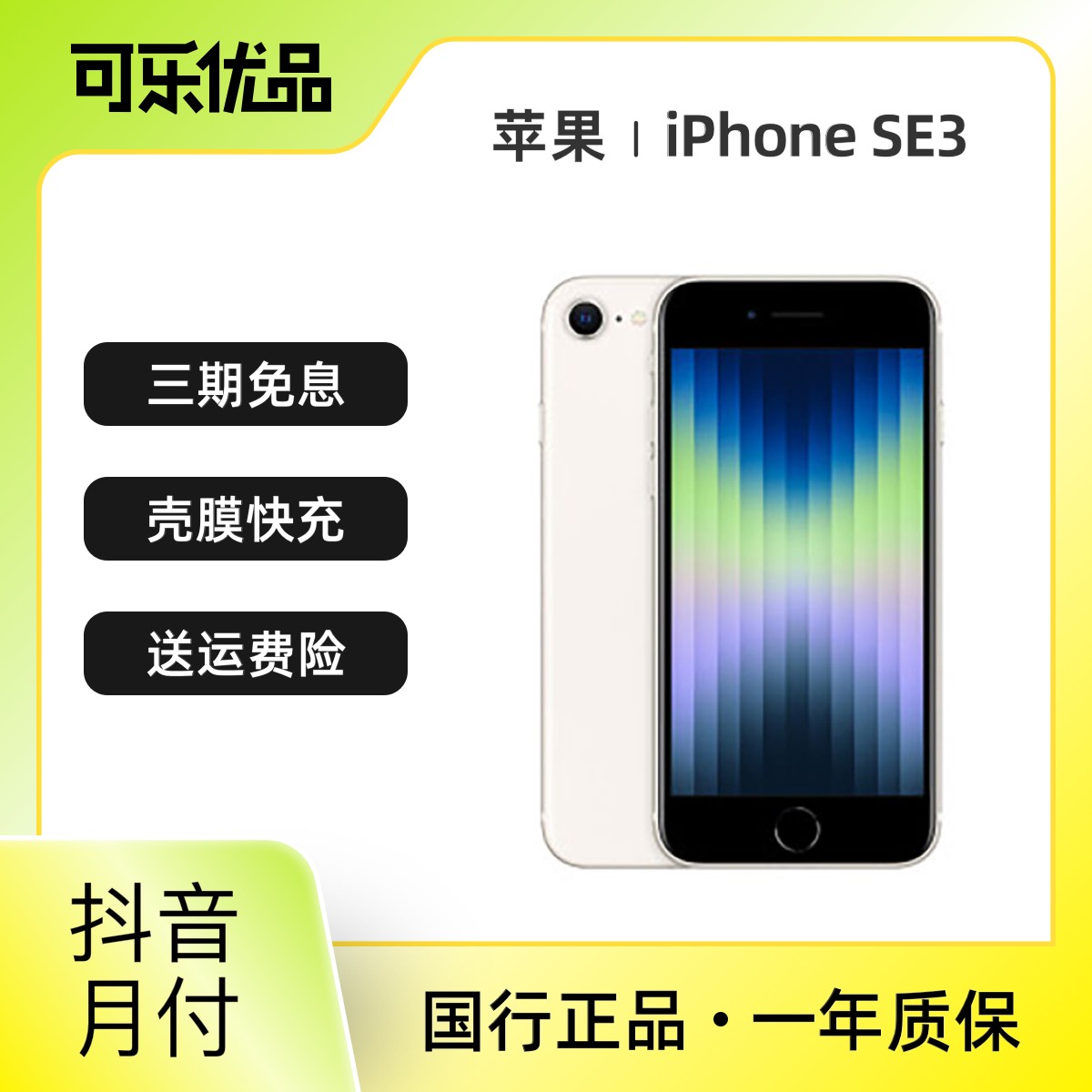 95新 Apple/苹果 iPhone SE3 大陆国行单卡A15严选正品小屏二手机
