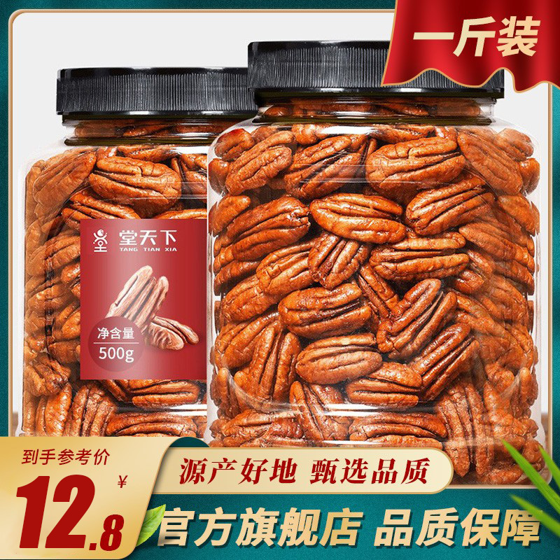 碧根果仁500g罐装奶油原味长寿果坚果散装干果零食整箱称斤5斤装