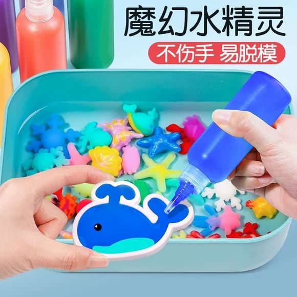 儿童益智手工diy玩具制作材料神奇水精灵魔幻水宝宝3-6岁亲子礼物
