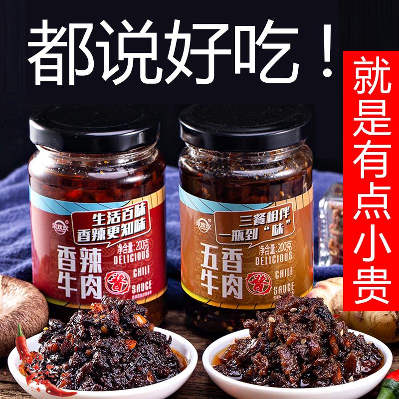 香辣红烧五香牛肉酱香菇家用辣椒酱下饭香辣拌饭酱火锅蘸料瓶装